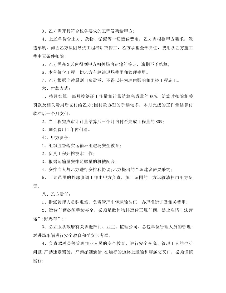 工程运输合同 _第2页