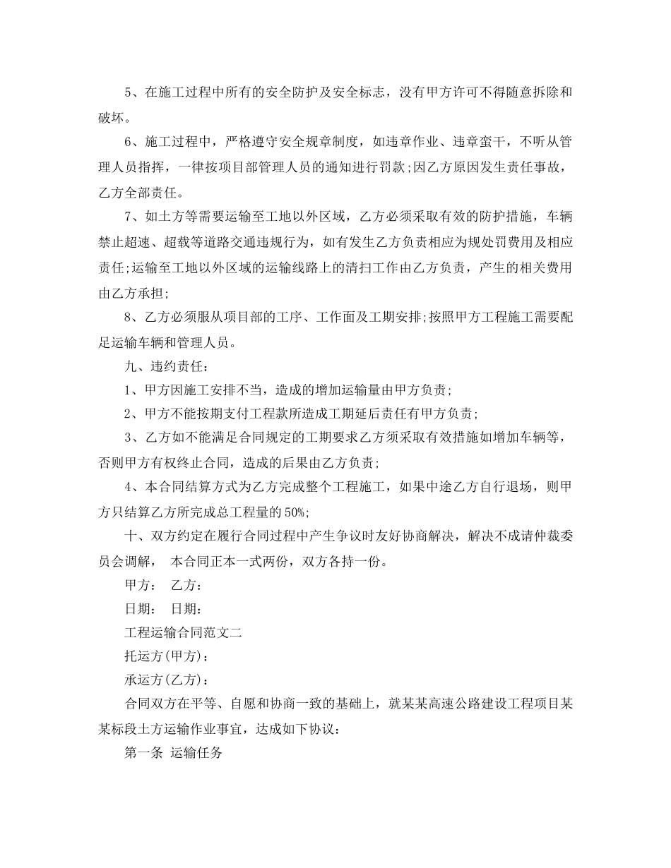 工程运输合同 _第3页