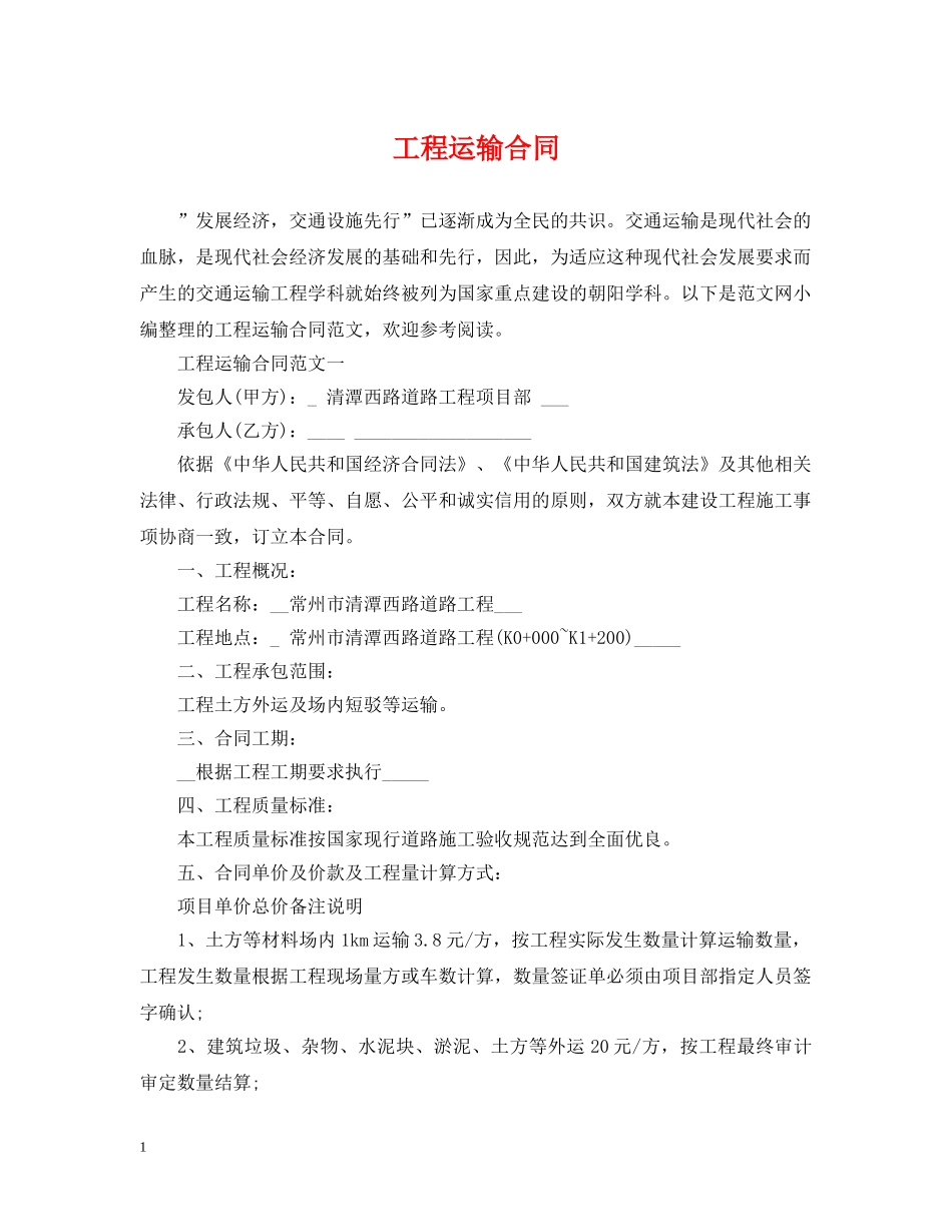 工程运输合同2 _第1页