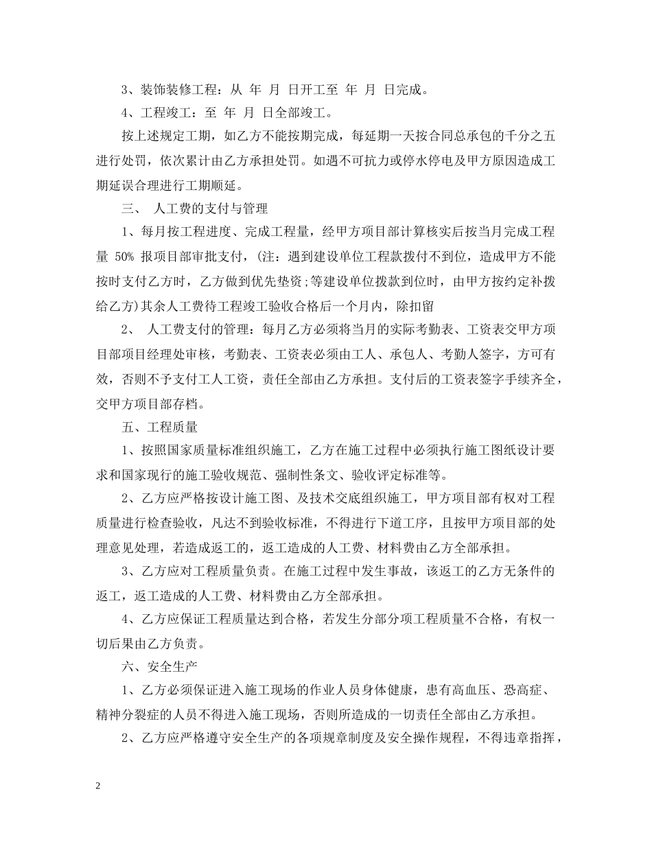 工程轻包合同 _第2页