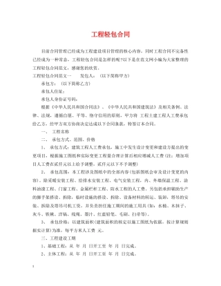 工程轻包合同 