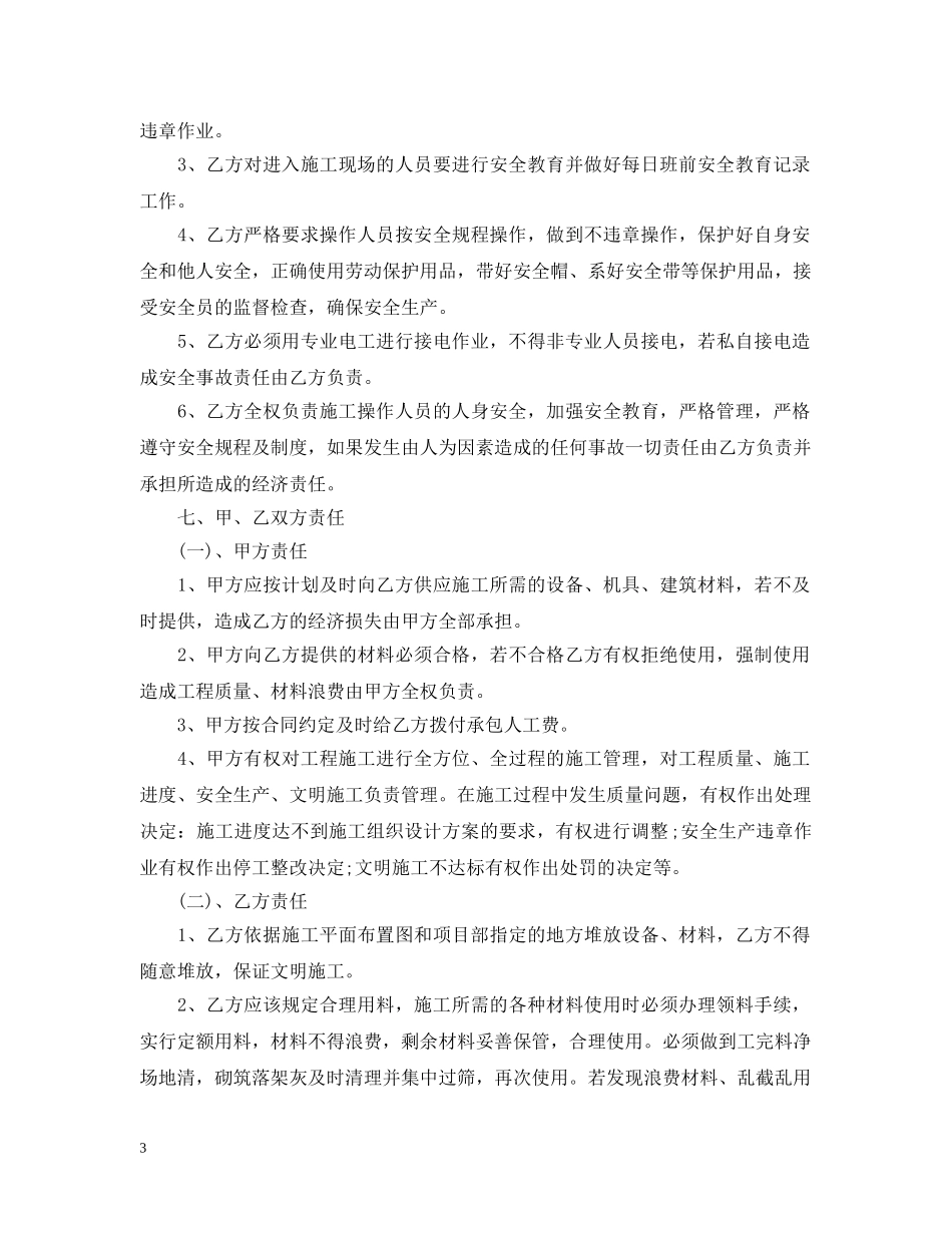 工程轻工承包合同 _第3页