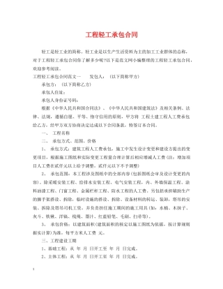 工程轻工承包合同 