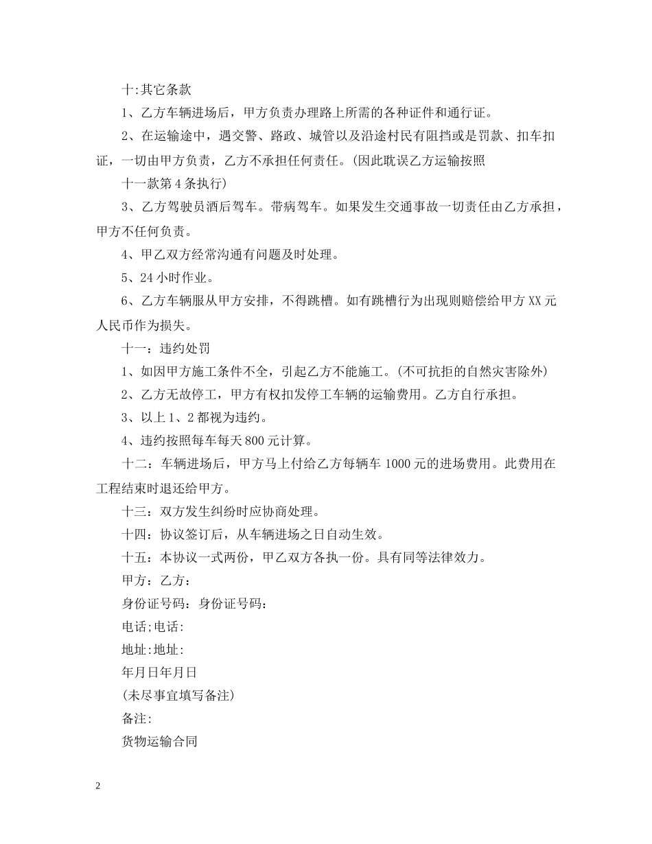 工程车运输合同范本2 _第2页