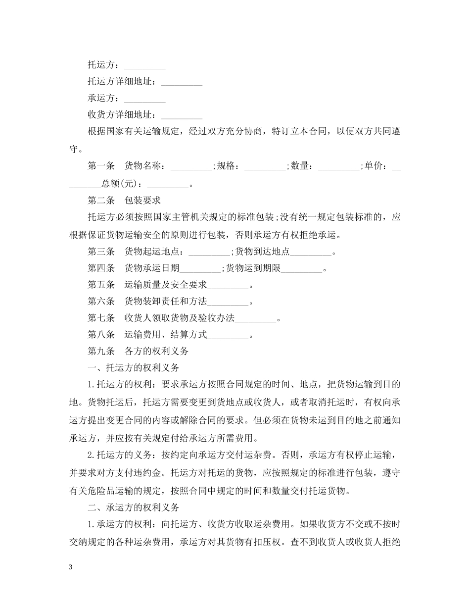 工程车运输合同范本2 _第3页