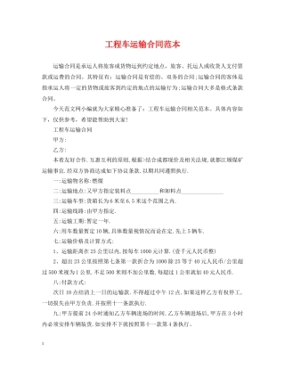 工程车运输合同范本2 