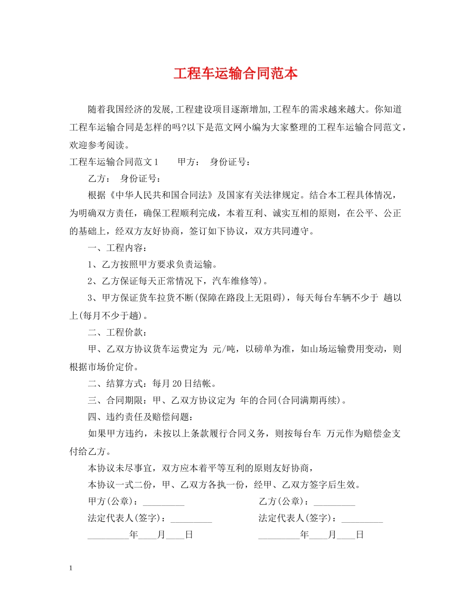 工程车运输合同范本 _第1页