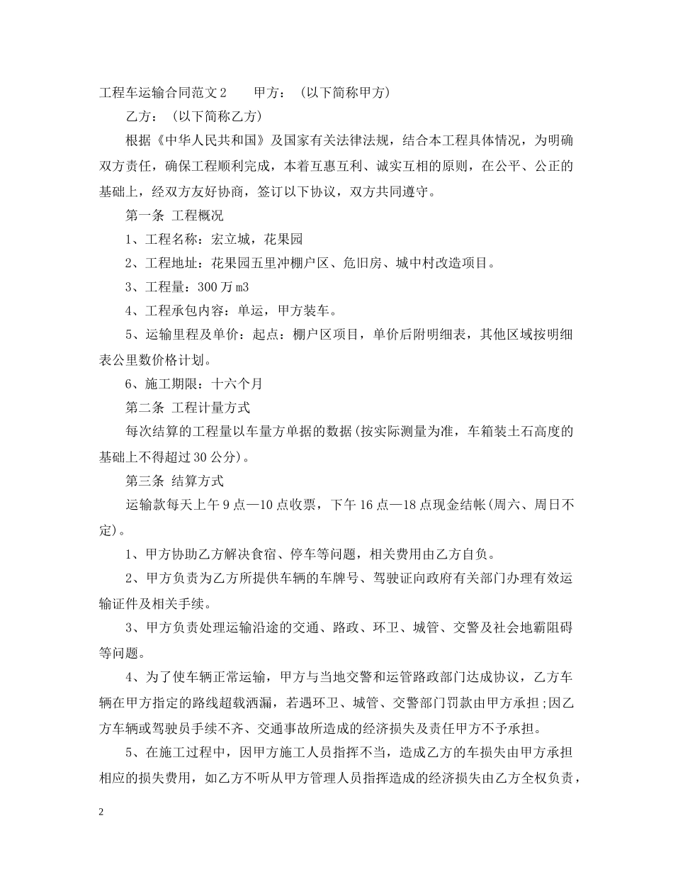 工程车运输合同范本 _第2页