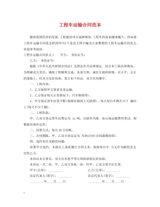 工程车运输合同范本 