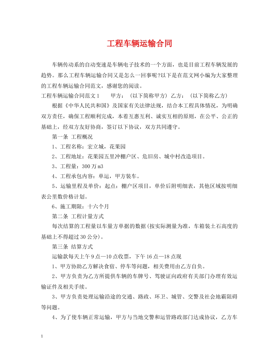 工程车辆运输合同2 _第1页