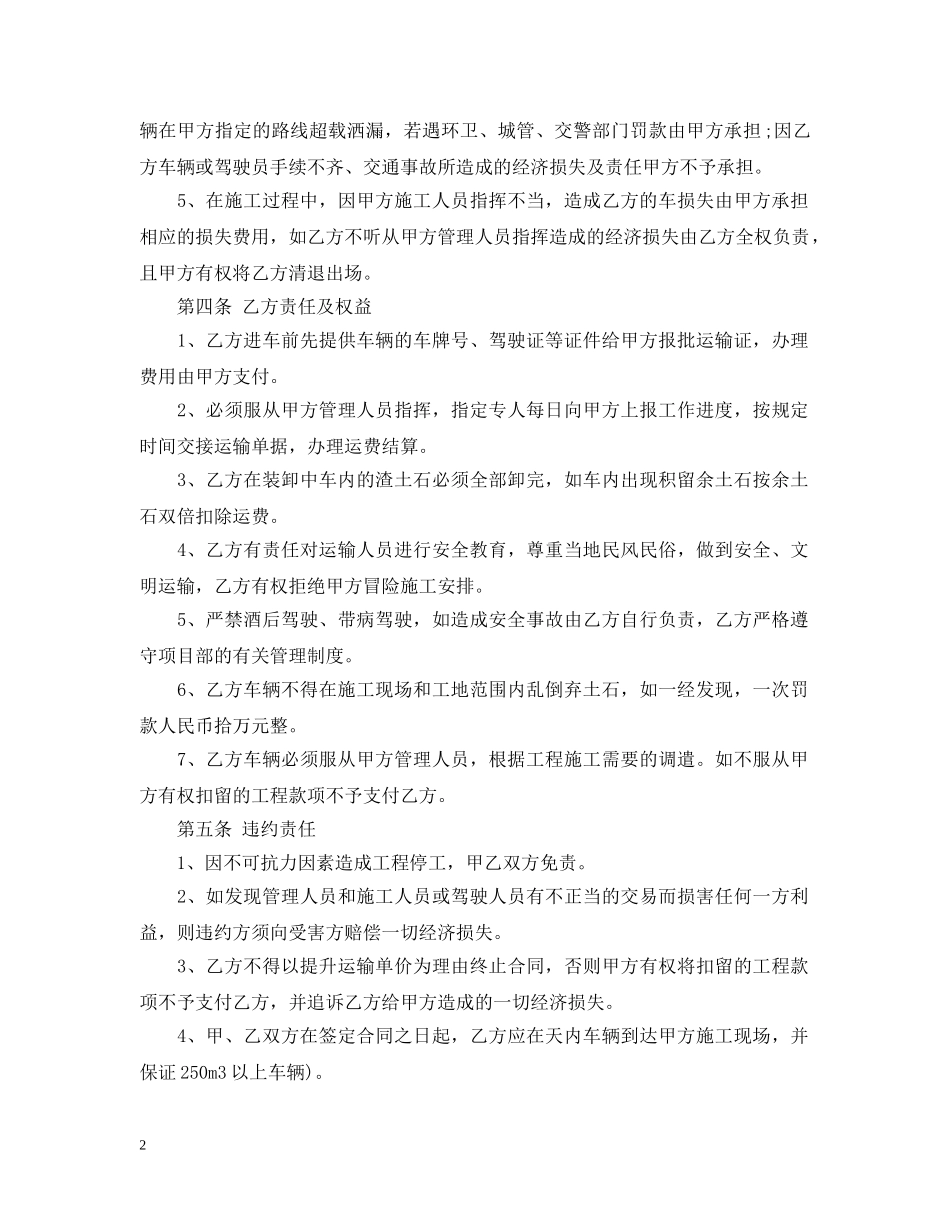 工程车辆运输合同2 _第2页