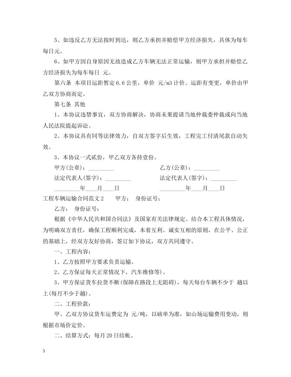 工程车辆运输合同2 _第3页