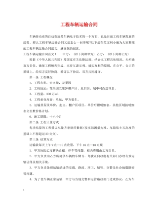 工程车辆运输合同2 