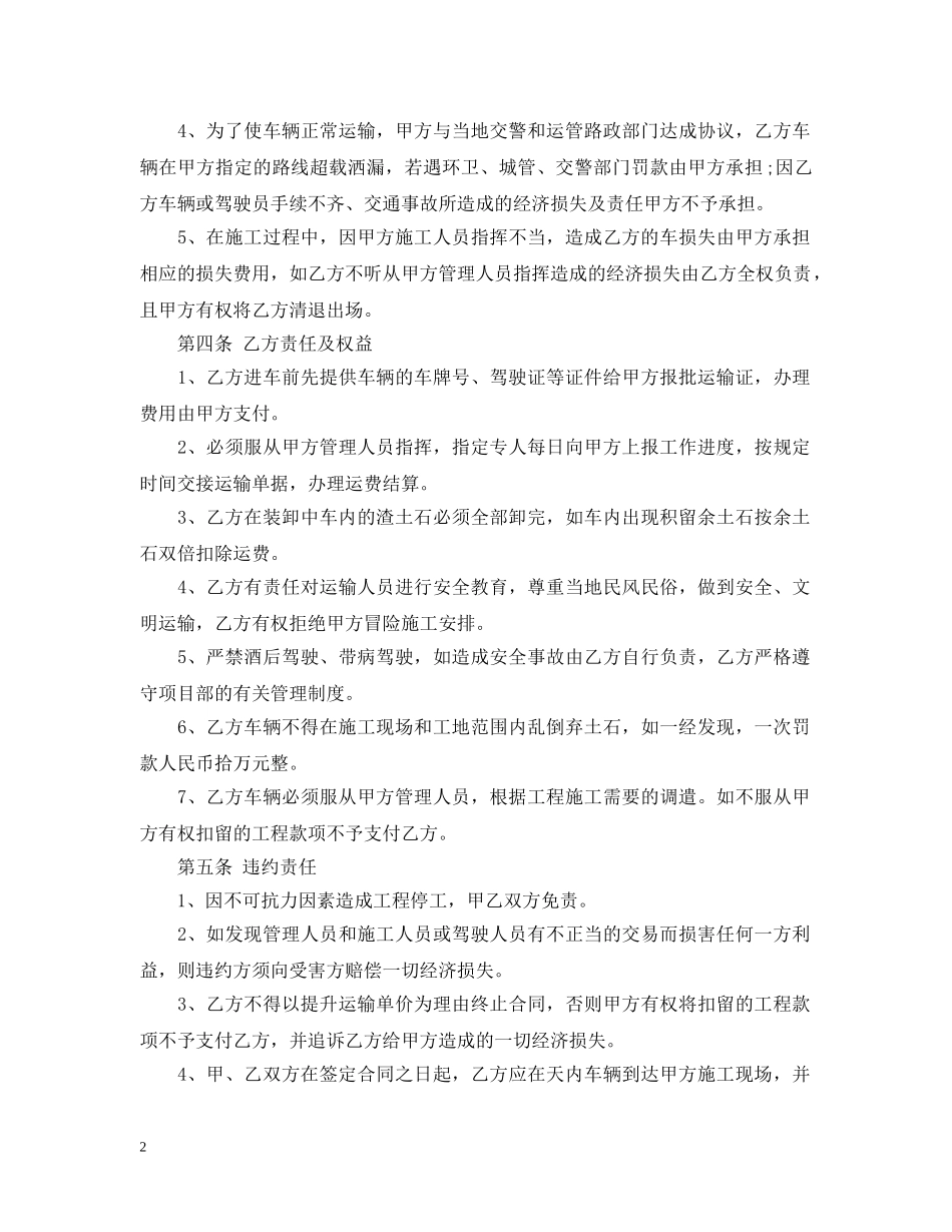 工程车辆运输合同 _第2页