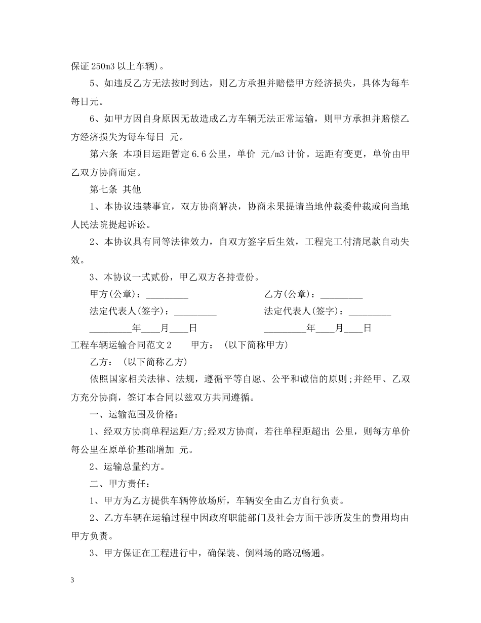工程车辆运输合同 _第3页