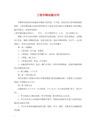 工程车辆运输合同 