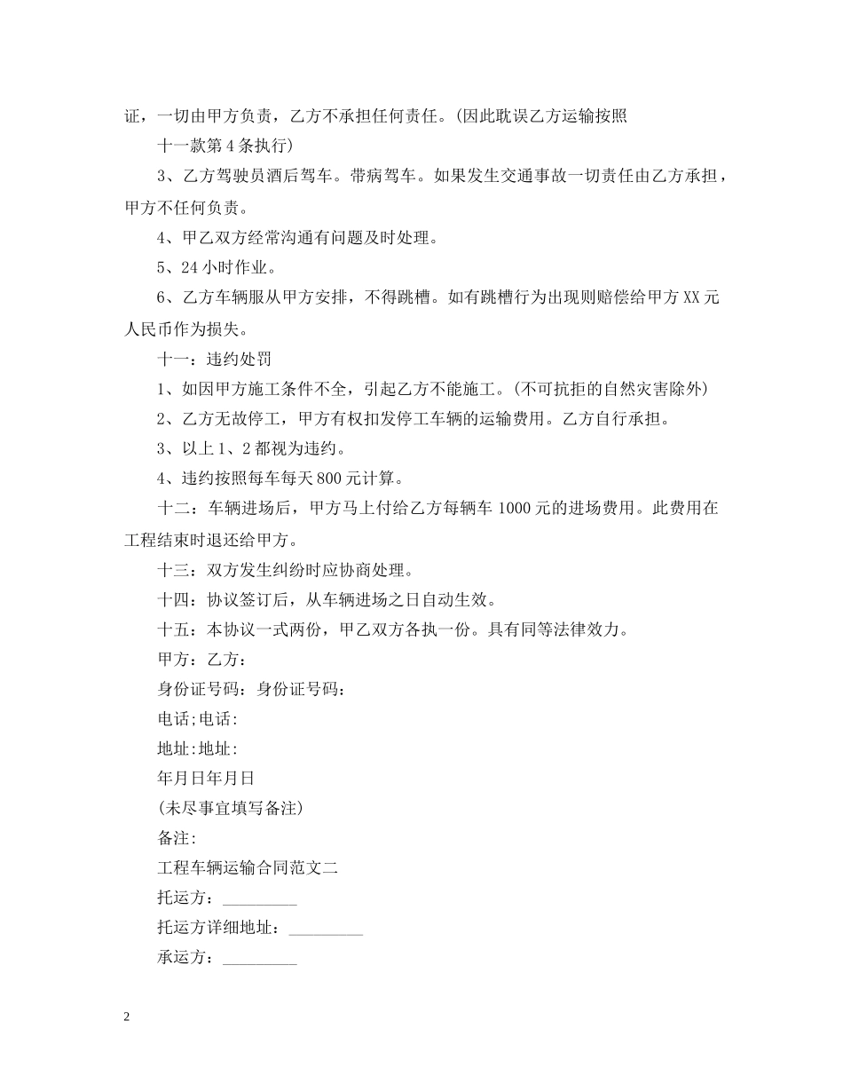 工程车辆运输合同范文 _第2页
