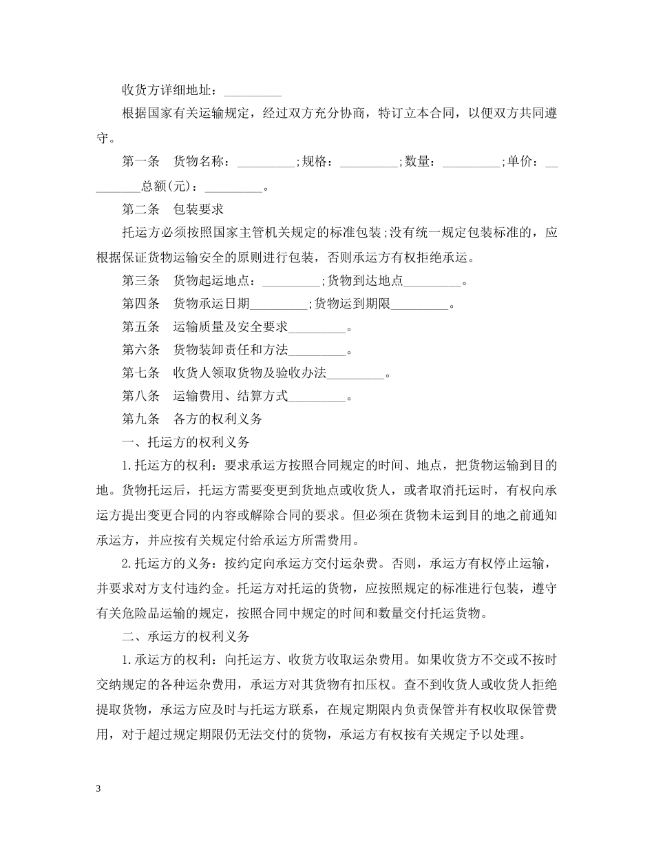工程车辆运输合同范文 _第3页