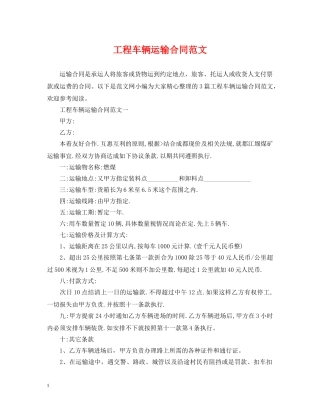 工程车辆运输合同范文 