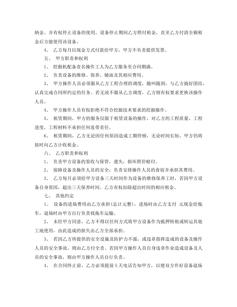 工程车辆租赁合同范本5篇 _第2页