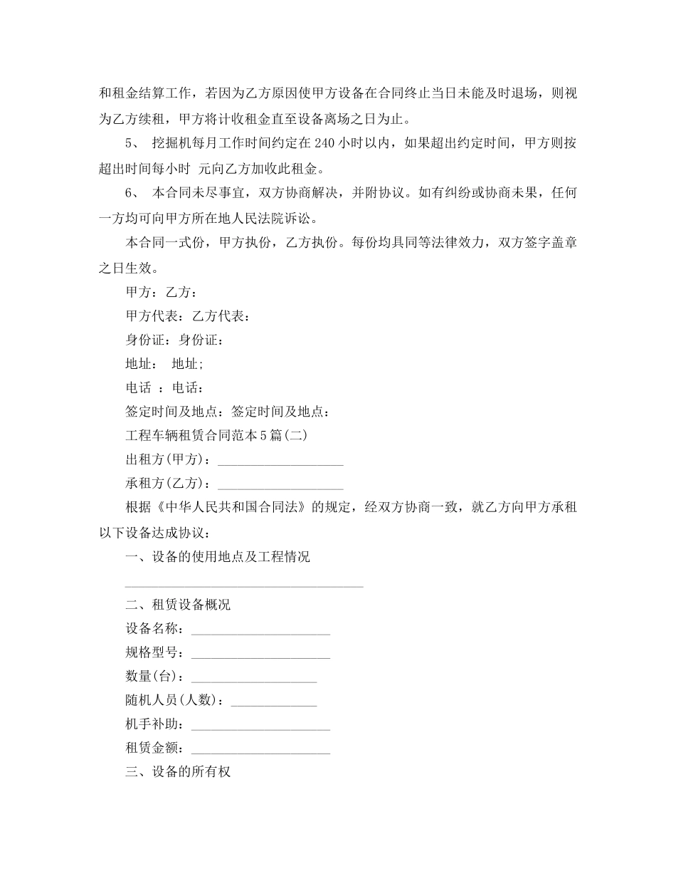 工程车辆租赁合同范本5篇 _第3页