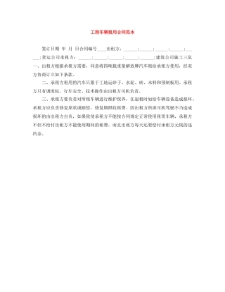 工程车辆租用合同范本 