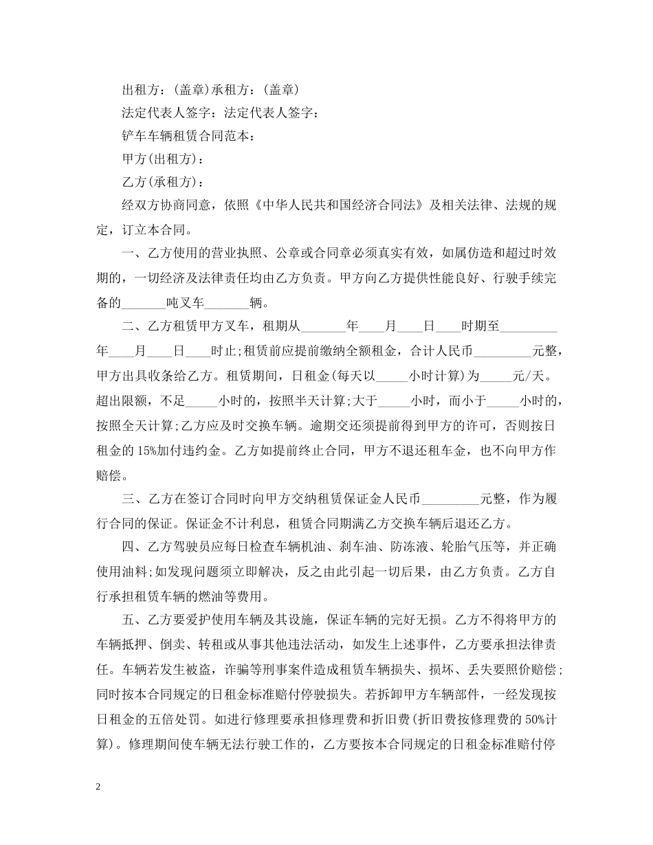 工程车辆租用合同样本 _第2页