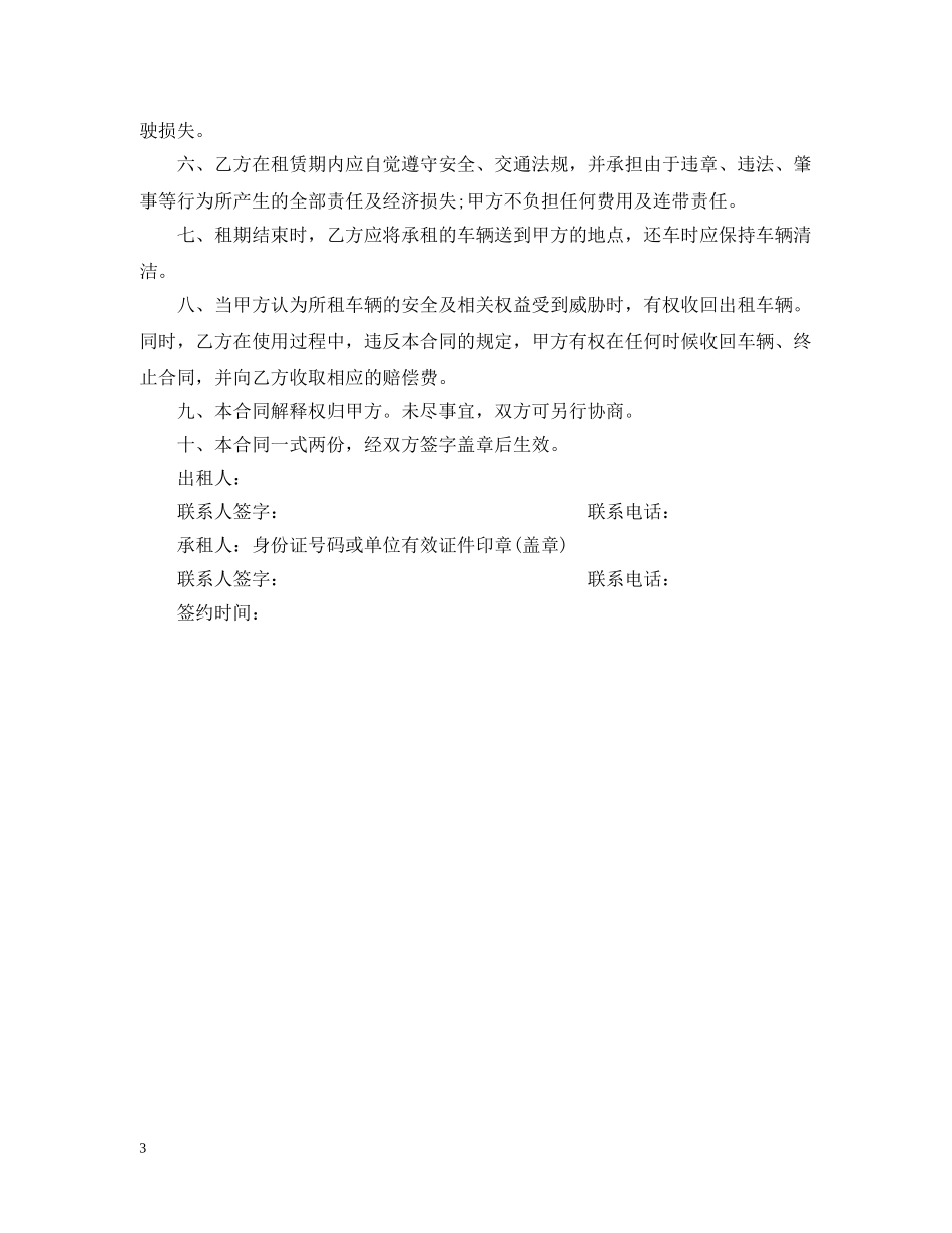 工程车辆租用合同样本 _第3页
