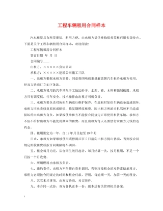 工程车辆租用合同样本 