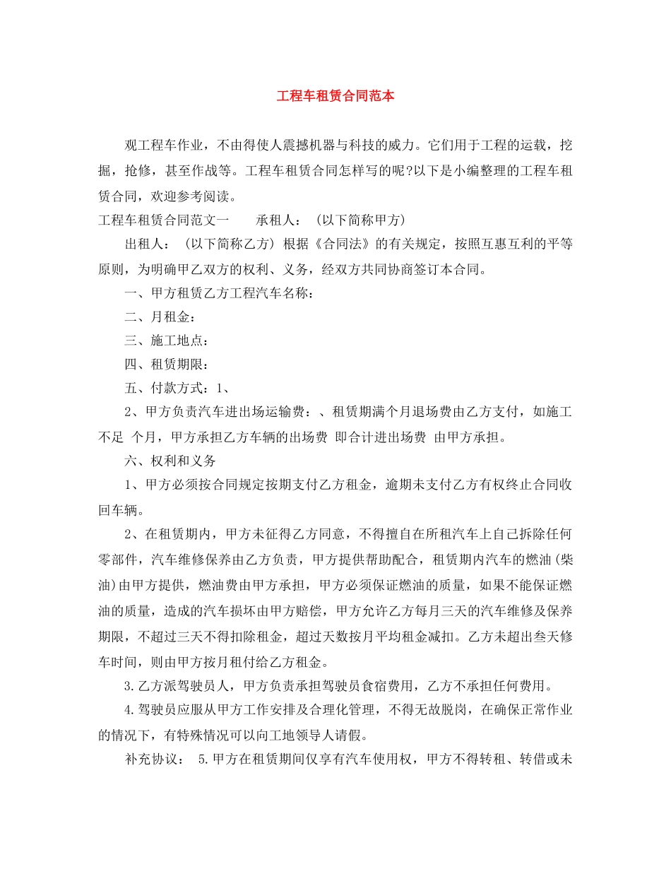 工程车租赁合同范本 _第1页