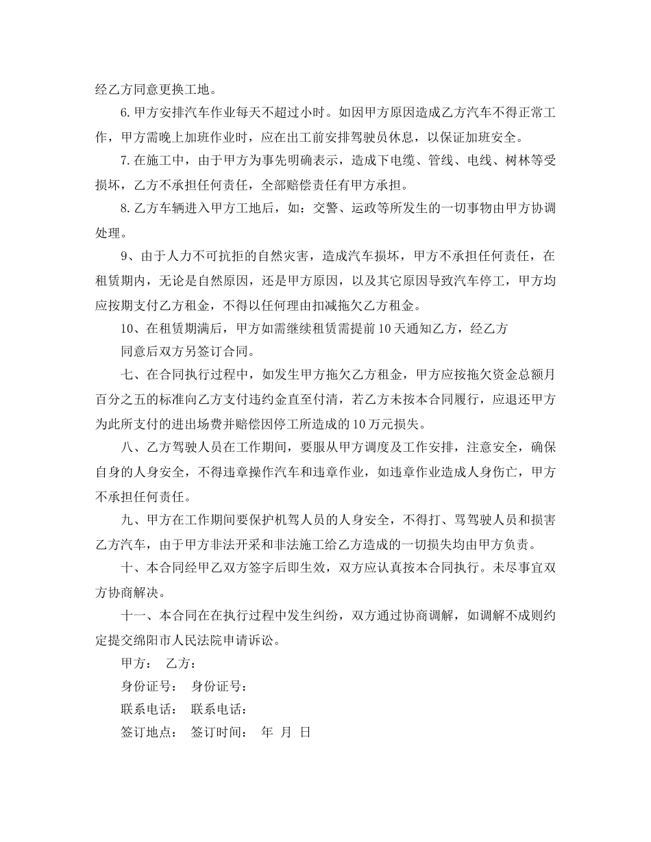 工程车租赁合同范本 _第2页