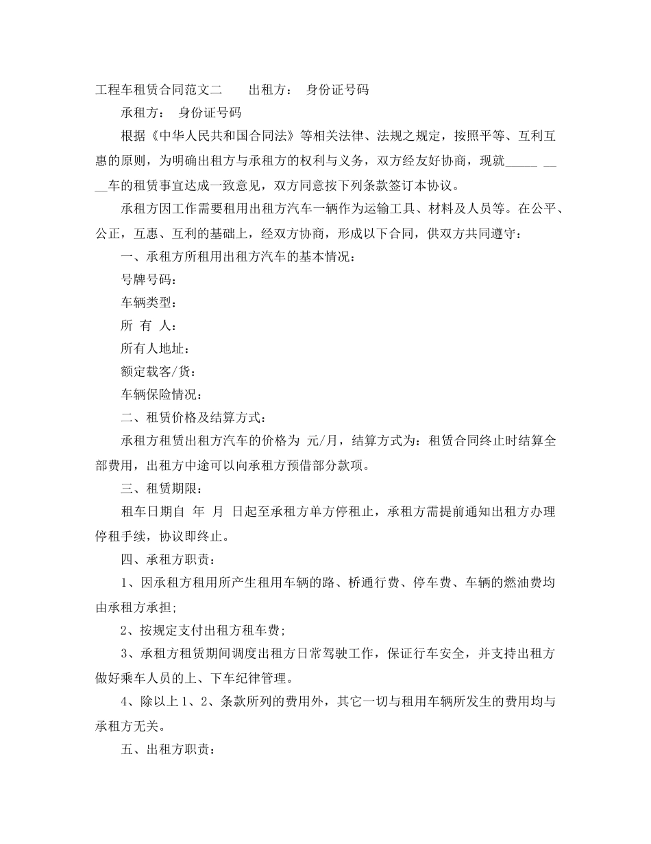 工程车租赁合同范本 _第3页