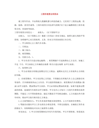 工程车租赁合同范本 