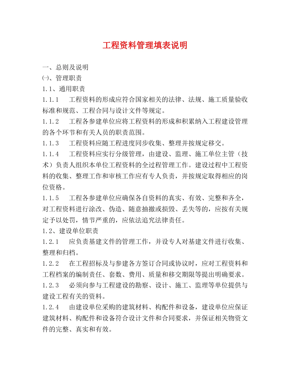 工程资料管理填表说明 _第1页