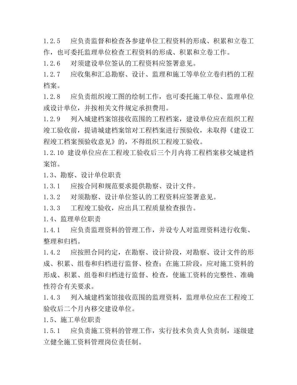 工程资料管理填表说明 _第2页