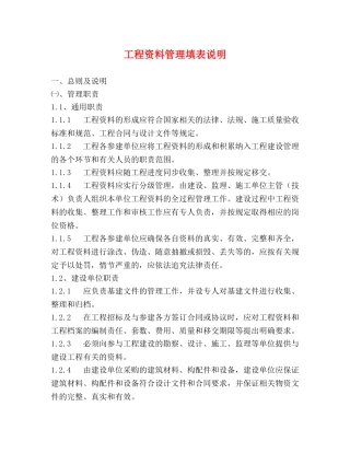 工程资料管理填表说明 
