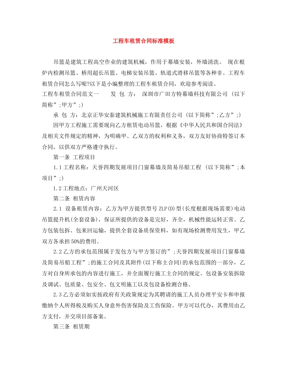 工程车租赁合同标准模板 _第1页