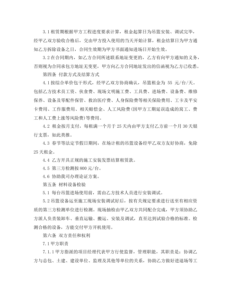 工程车租赁合同标准模板 _第2页