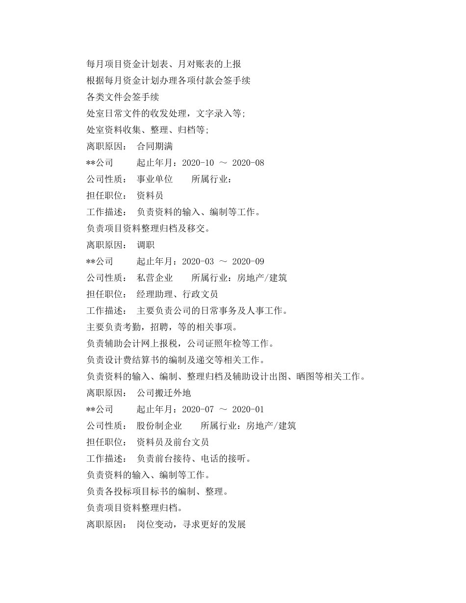 工程资料员个人简历范文 _第2页