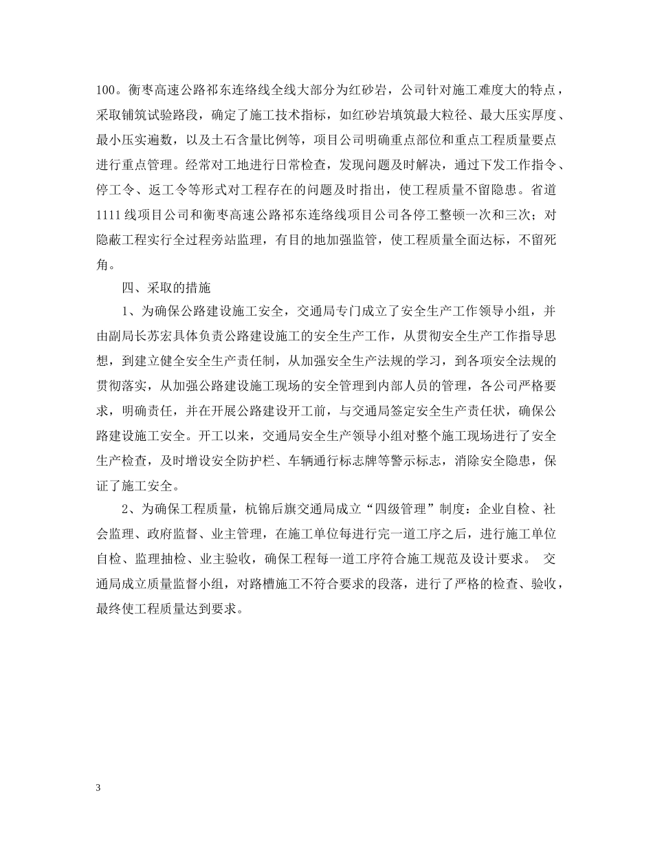 工程质量管理自查报告范文 _第3页