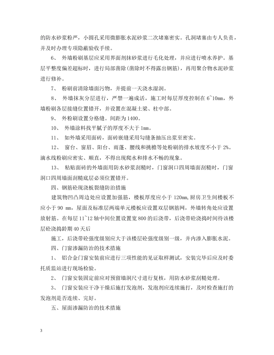 工程质量通病防治措施 _第3页