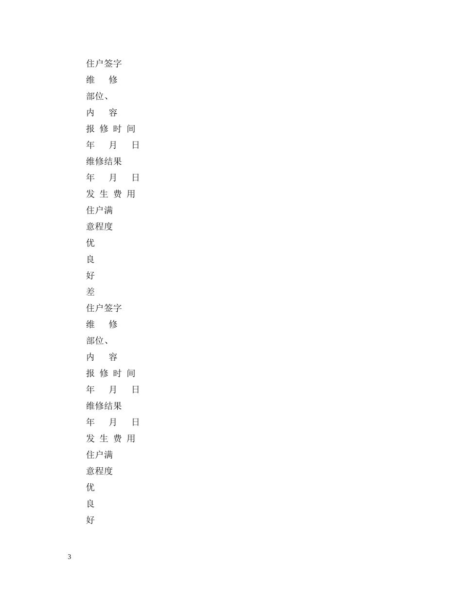 工程质量维修控制办法(物业管理） _第3页