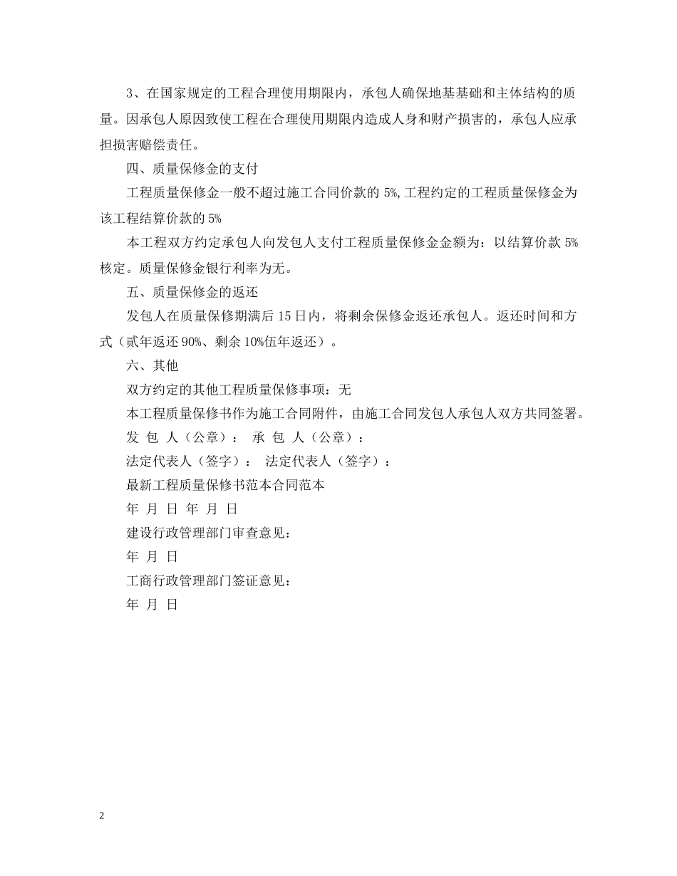 工程质量保修书范本 _第2页