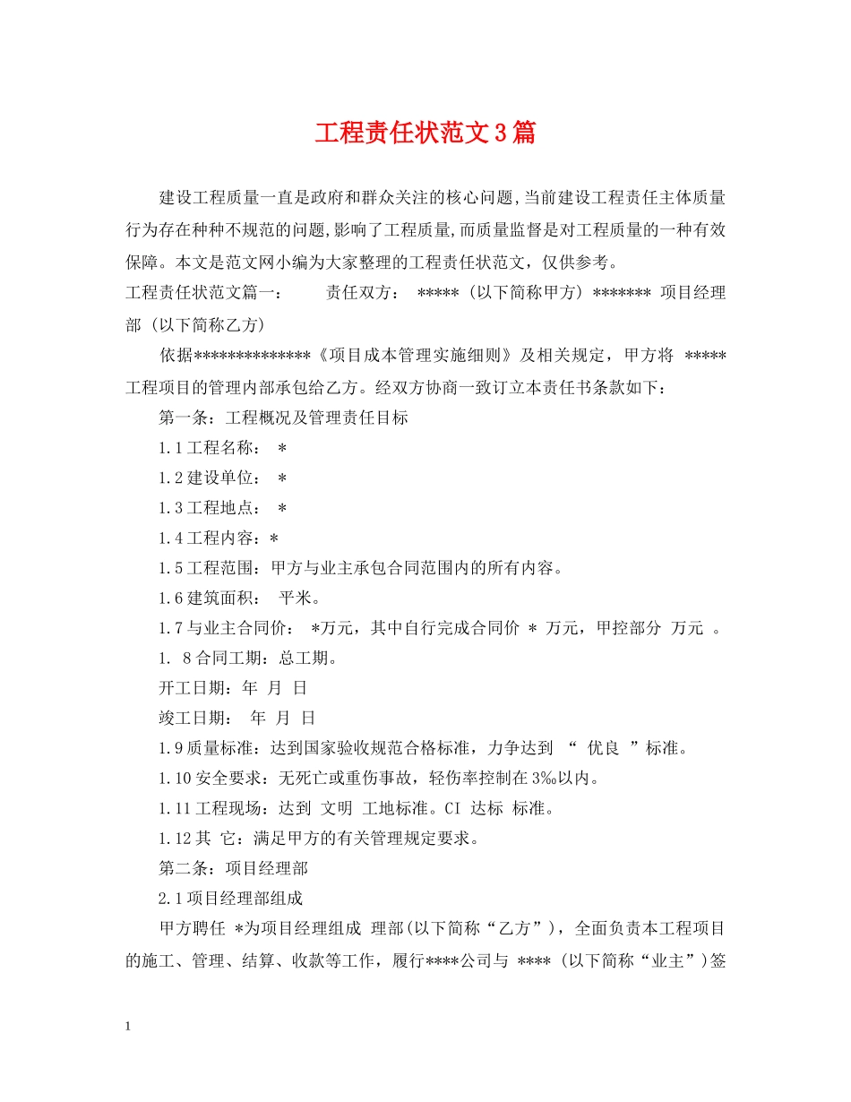 工程责任状范文3篇 _第1页
