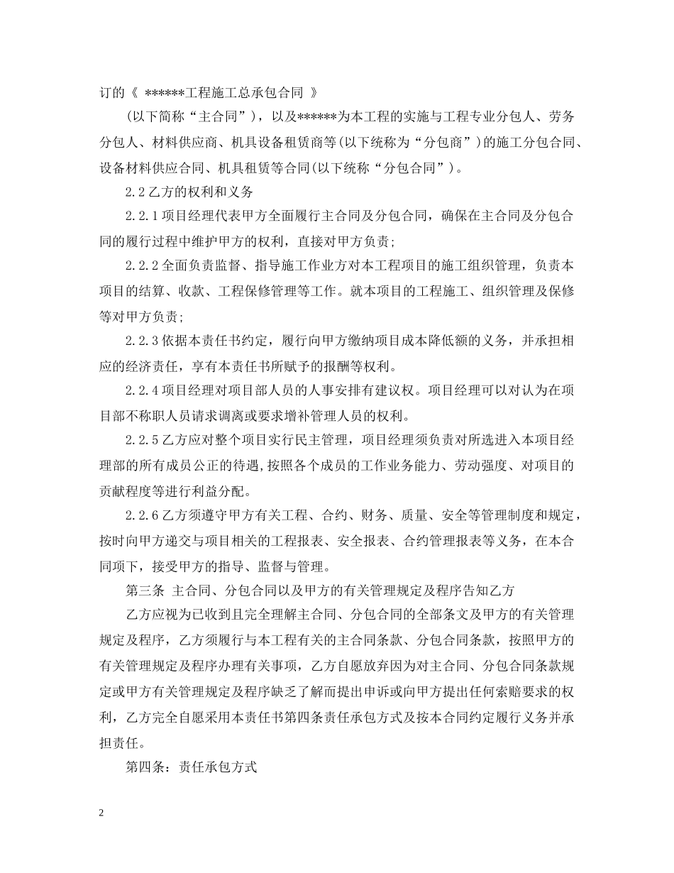 工程责任状范文3篇 _第2页