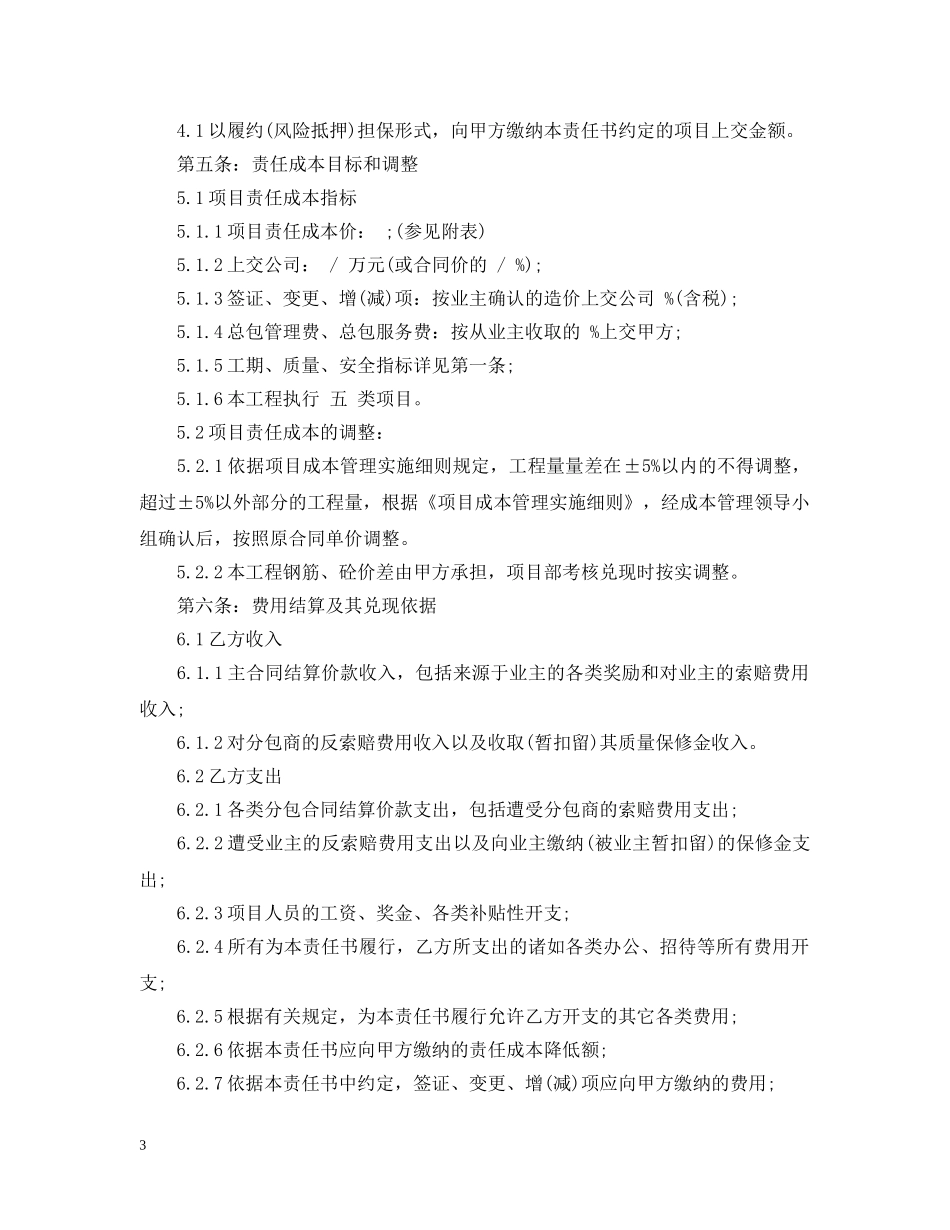 工程责任状范文3篇 _第3页