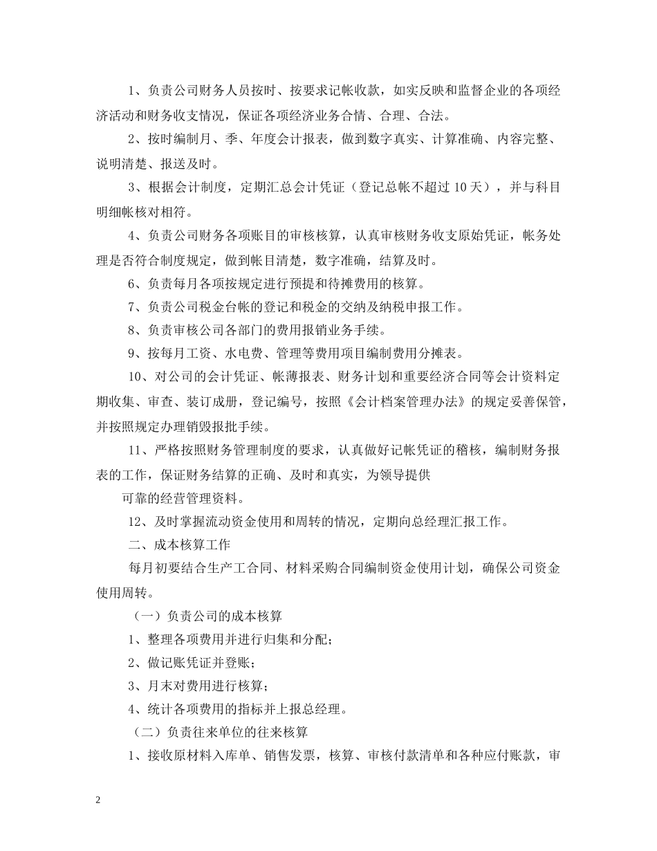 工程财务会计岗位职责 _第2页