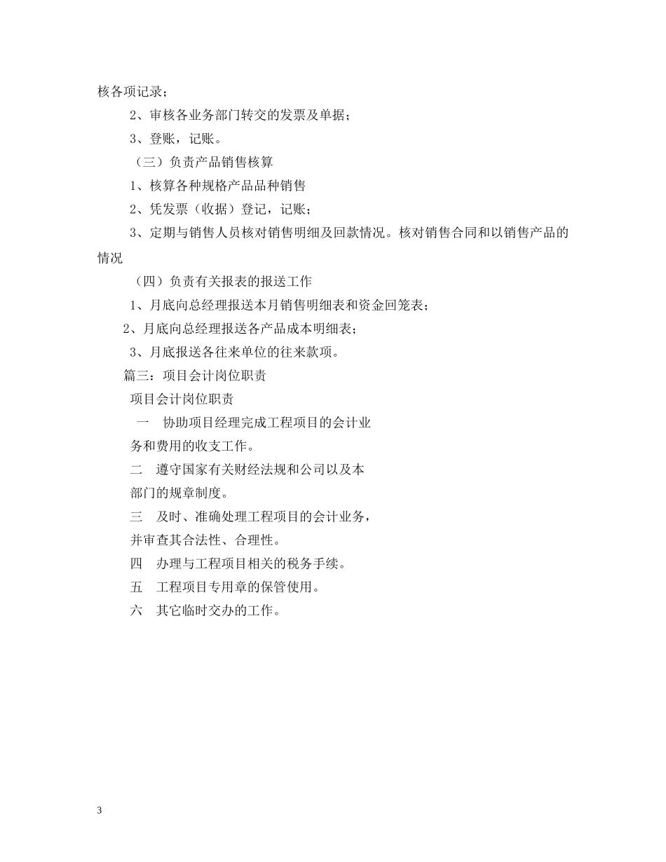 工程财务会计岗位职责 _第3页