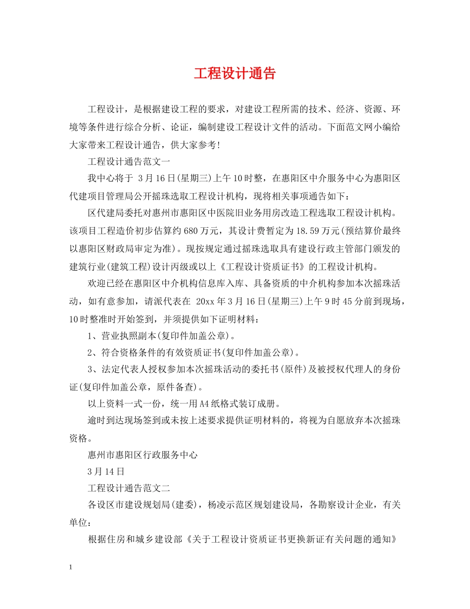 工程设计通告 _第1页