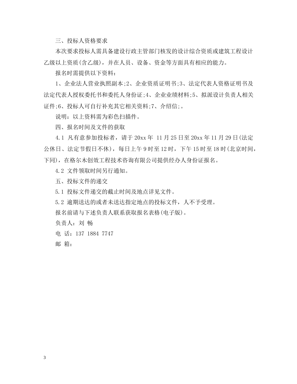 工程设计通告 _第3页